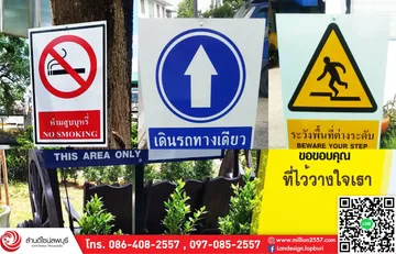 ป้ายเตือน