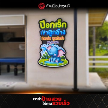 ป๊อกเร็กรีสอร์ท(4)