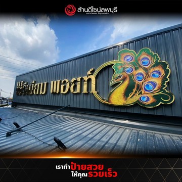 พรีเมียมพอยท์(5)