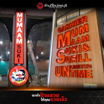 มูมมามสุกี้-2
