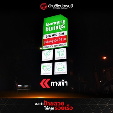 รพอินทร์บุรี(1)