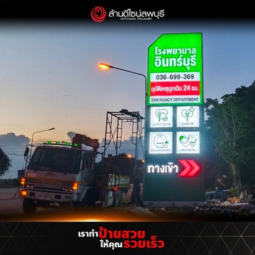 รพอินทร์บุรี(2)