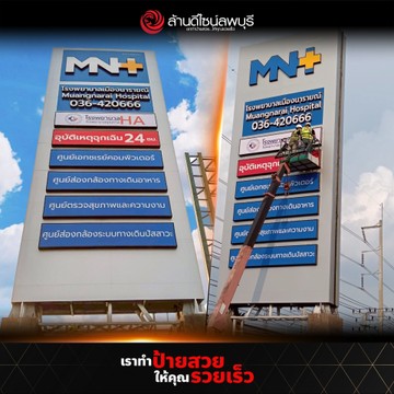 รพเมืองนารายณ์(2)