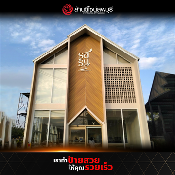 รสริน(4)