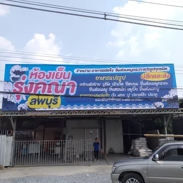 รุ่งคณา๒๑๐๔๐๙0