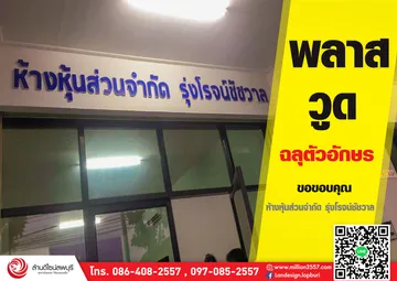 รุ่งโรจ