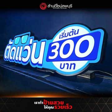 ร้านตัดแว่น