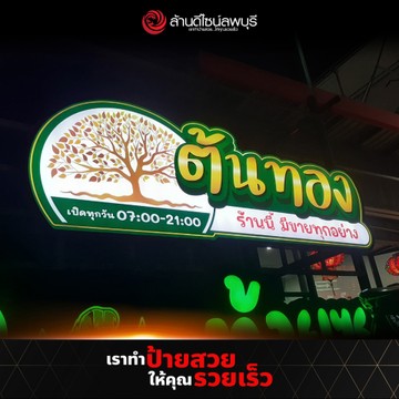 ร้านต้นทอง(1)