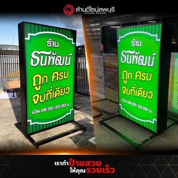 ร้านธนพัฒน์(2)