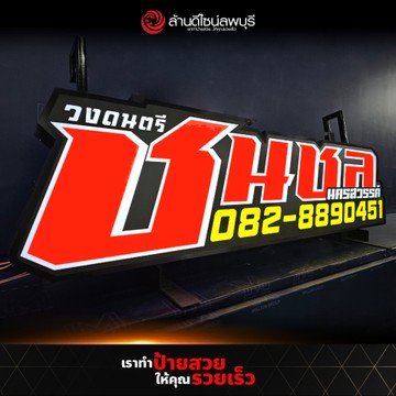วงดนตรีชนชล