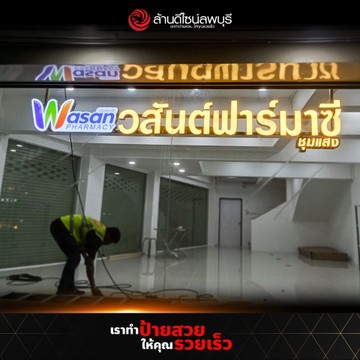 วสันต์ฟาร์มาซีชุมแสง(3)