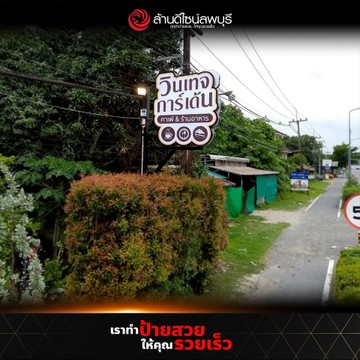 วินเทจการ์เด้น(4)