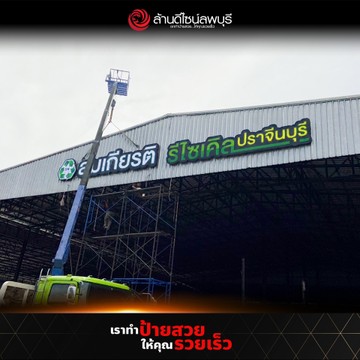 สมเกียรติรีไซเคิล(2)