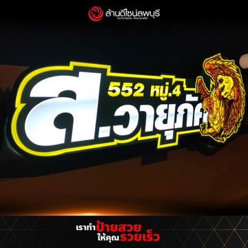 สวายุภัค