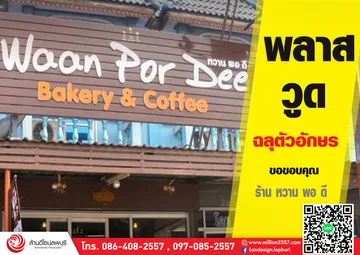 หวานพอดี