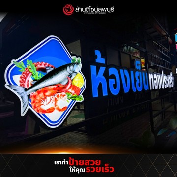 ห้องเย็นทองประเสริฐ(1)