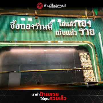ห้างทองเพียงคุณพบ(2)