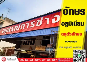 อนุสร