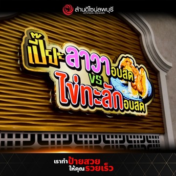 อร่อยซอย8นครชัยศรี(4)