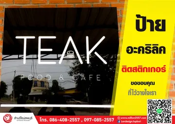 อะคริลิคติดสติกเกอร