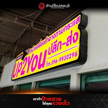 อัพทูยู(1)
