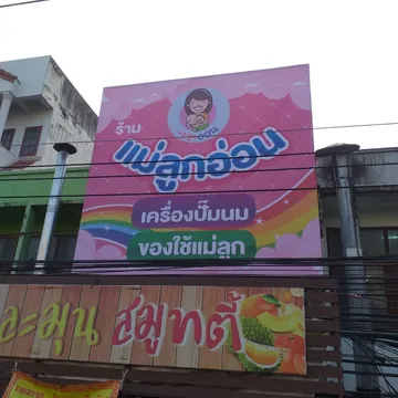 อัลบั้มป้ายหน้าตึก๒๑๐๓๐๔97
