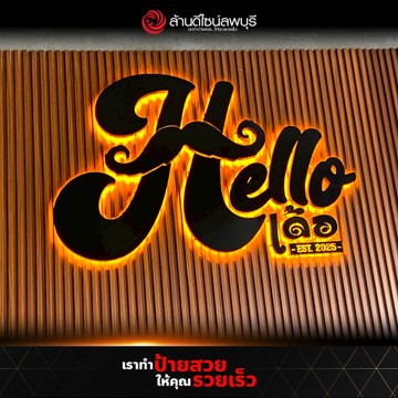ฮัลโหลเด้อ(4)