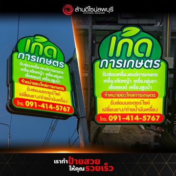 เกิดการเกษตรร้อยเอ็ด