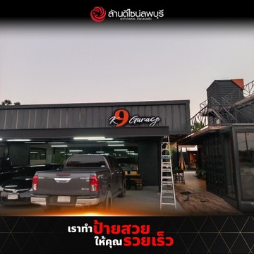 เค9การาจ(2)