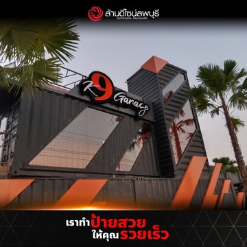 เค9การาจ(3)