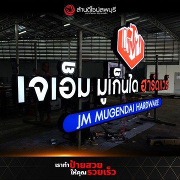 เจเอ็มมูเก็นได(1)