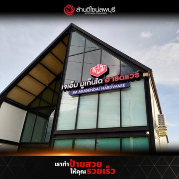 เจเอ็มมูเก็นได(2)