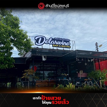 เดอล่าไวน์1024-2