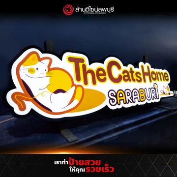 เดอะแคทโฮมสระบุรี(1)