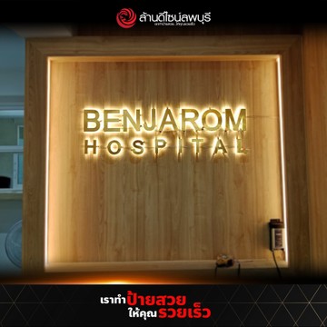 เบญจรมย์-2