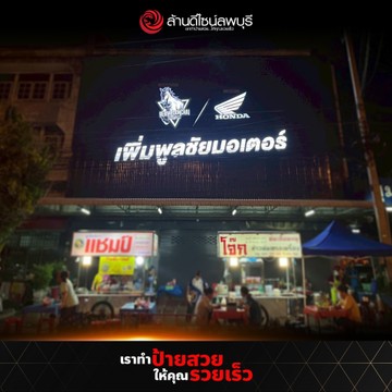 เพิ่มพูลชัยมอเตอร์(2)
