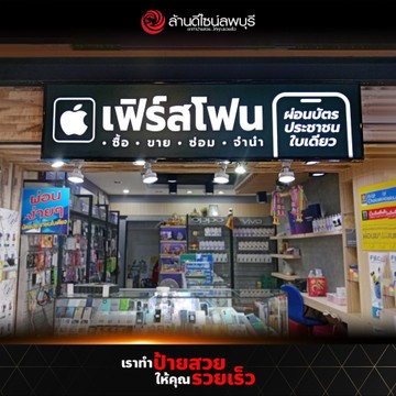 เฟิร์สโฟน(2)