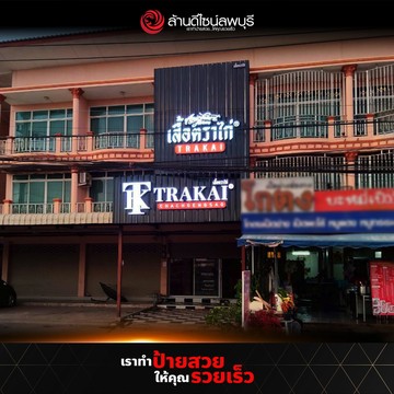 เสื้อตราไก่-1