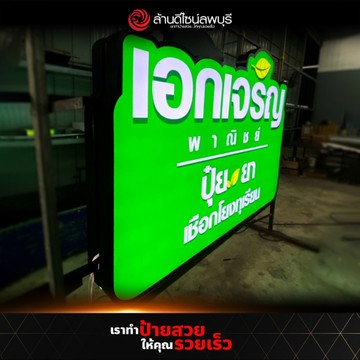 เอกเจริญพาณิชย์(1)