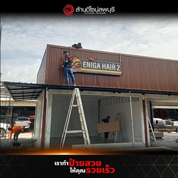 เอนิก้าซาลอน(2)