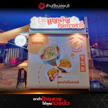 เอ้กโทสแซนวิช(2)