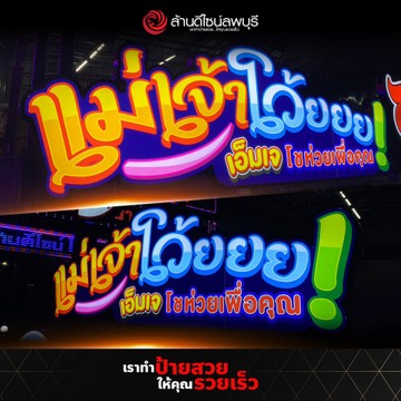 แม่เจ้าโว้ยยย(1)