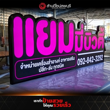 แยมมี่บิวตี้(1)