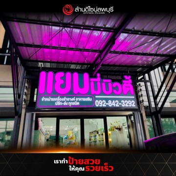 แยมมี่บิวตี้(2)