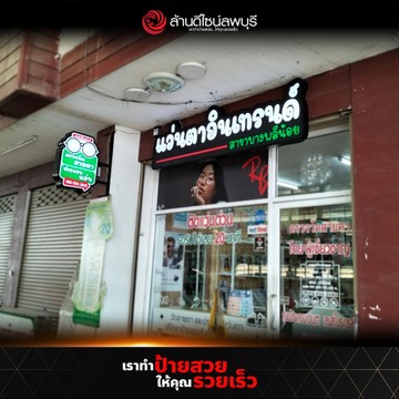 แว่นตาอินเทรนด์(1)
