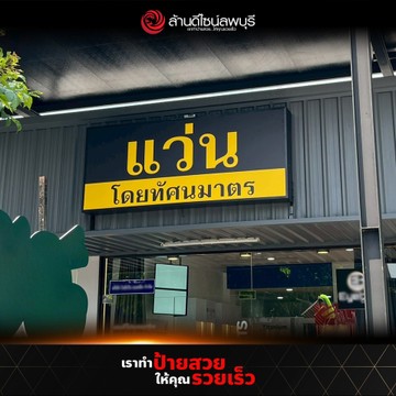 แว่นโดยทัศนมาตร(1)