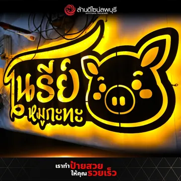 โน