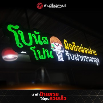 โบนัสโฟน(1)