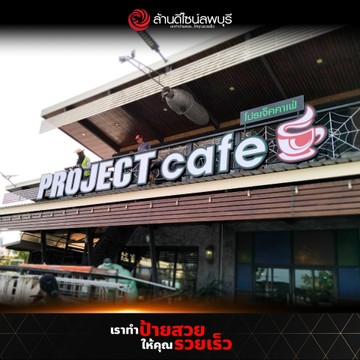 โปรเจ็คคาเฟ2