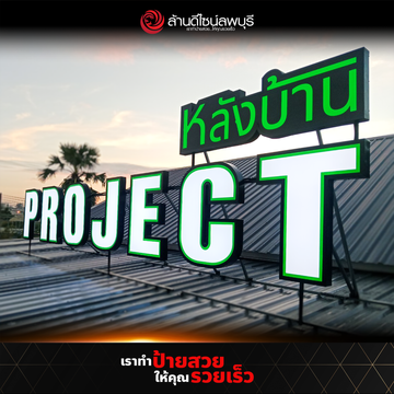โปรเจ็คหลังบ้าน(1)